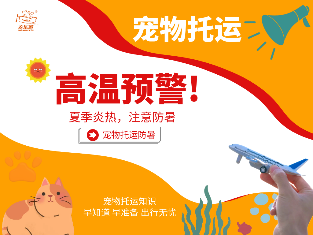 夏季托运高温注意.png